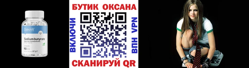 БУТИРАТ Butirat Калач