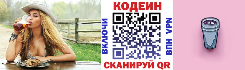Кодеин Purple Drank  как найти   Калач 